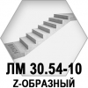 Лестничный марш ЛМ 30.54-10 Z-образный