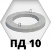Опорное кольцо ПД 10