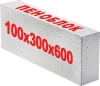 Пенобетонный блок Д-600 100x300x600